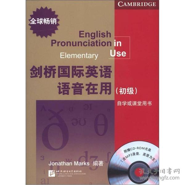 [特价]剑桥国际英语语音在用-(初级)-自学或课堂用书