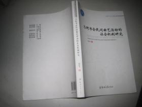 马街书会民间曲艺活动的社会机制研究