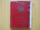 六、七十年代红塑皮日记本（详见图片）