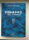 零边际成本社会-一个物联网.合作共赢的新经济时代