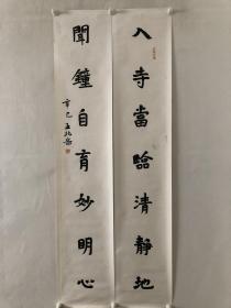 王北岳 书法 对联