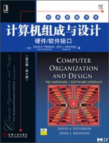 经典原版书库·计算机组成与设计：硬件·软件接口（英文版·第4版）