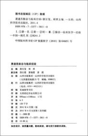 萧通吾脉诊与临床经验萧通吾先生出身中医世家，善治内、妇科疾病，是山西省名老中医之一。萧老诊断疾病注重四诊合参，首重脉诊。萧老在继承五世家传脉诀的基础上，经过六十余年的临床实践，验证了各种脉象与疾病变化的关系，通过诊察脉搏的变化，来分辨疾病的病因、病位、病机和识别疾病的真伪，以及判断疾病的进展与预后等方面都积累了丰富的经验。几十年来萧老每日忙于应诊，无暇著述，许多宝贵经验世人难知，实为可惜。