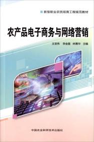 孔夫子旧书网--农产品电子商务与网络营销