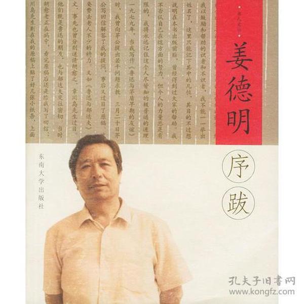 姜德明序跋——书人文丛·序跋小系