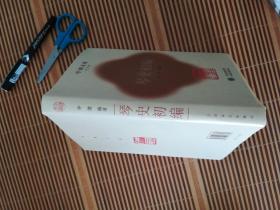 琴史初编 精装 中国文库 艺术类（无破损印章勾画污渍水渍黄斑折痕）