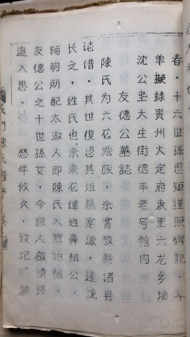 义门陈氏谱序陈氏族谱陈氏宗谱家谱共三卷三厚册手写刻印原籍江西吉安