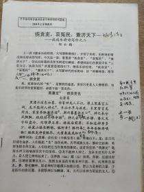 疾贪吏 哀冤民 兼济天下 谈谈乐府写作之二