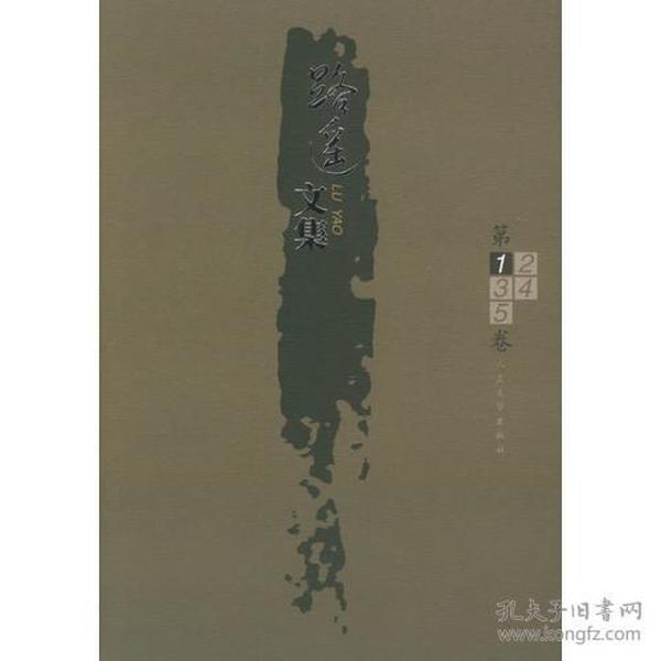 路遥文集(全5卷)