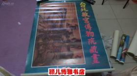 挂历 1994年台北故宫博物院藏画(含封面13张全)早期存世量极少,月历