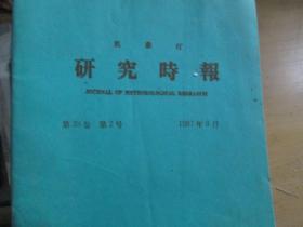 研究时报杂志1987年第39卷第2号