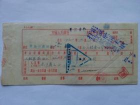 抗美援朝票据302（1952年中国人民银行芷江支行专用送款薄，钤“捐献飞机大炮，打败美国强盗！”）
