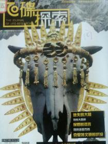 飞碟探索2015.9