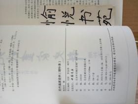 元代画家史料增补本(全两册)