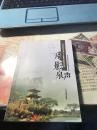 月影泉声