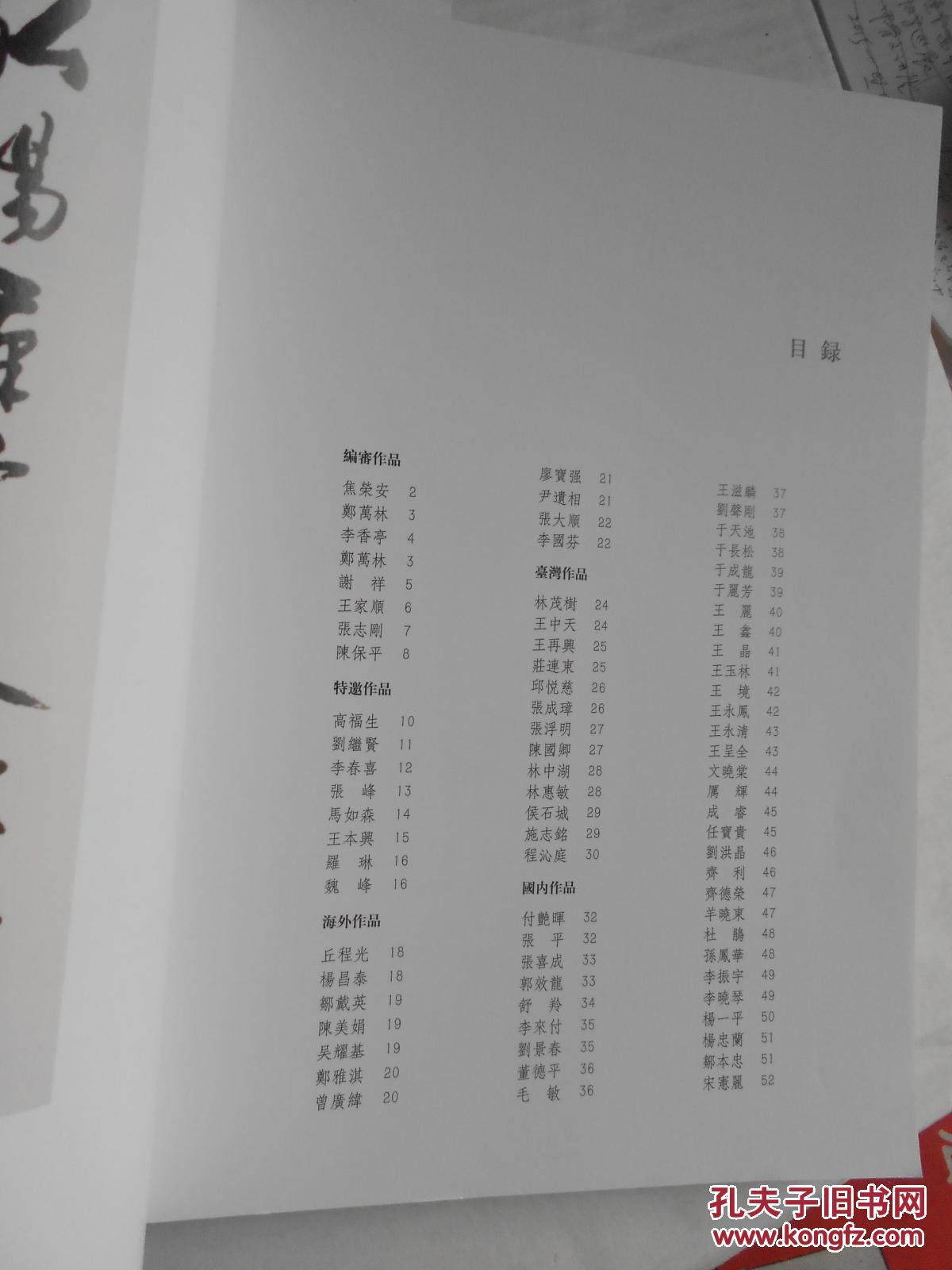 海峡两岸甲骨文书画作品集 16开 2016年 铜版纸 平装【品相全新】