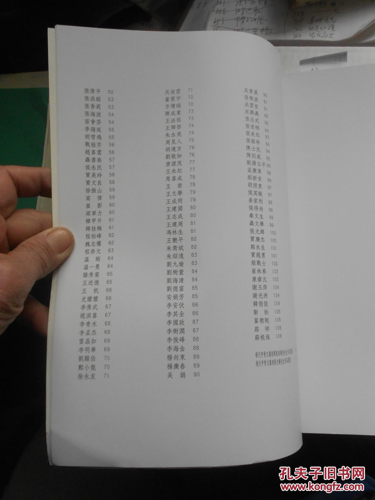 海峡两岸甲骨文书画作品集 16开 2016年 铜版纸 平装【品相全新】