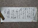 《毛主席书赠日本朋友的鲁迅诗》53.8cm*22cm
