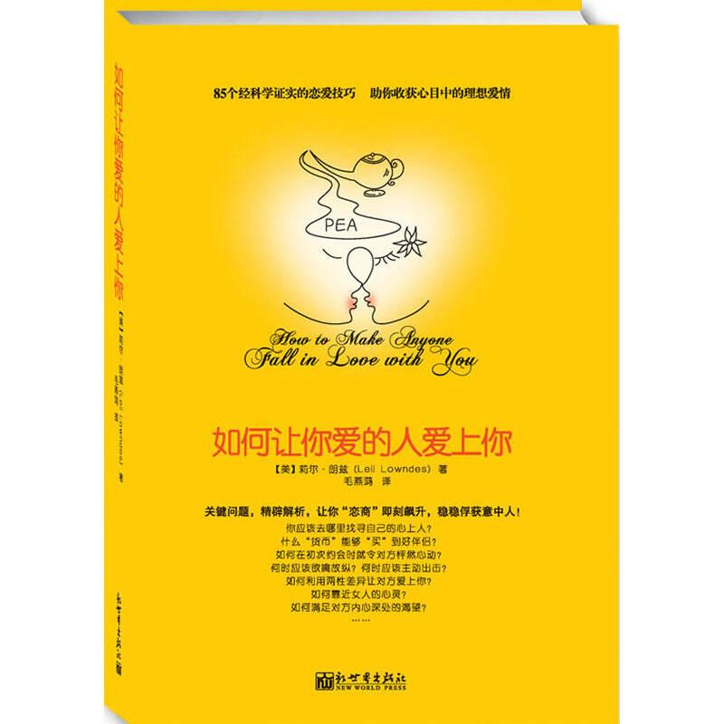 如何让你爱的人爱上你