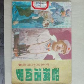 智擒活阎罗