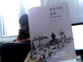 菜单中的秘密：爱丽舍宫的飨宴