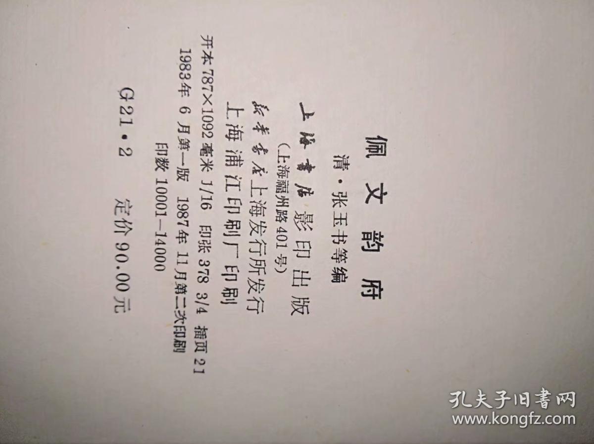 《佩文韵府》第二、三、四册一共三册合售　精装16开大厚册，馆藏本，上海书店影印1987年一版二印售价859元包快递