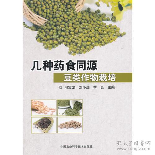 几种yao食同源食用豆类作物栽培