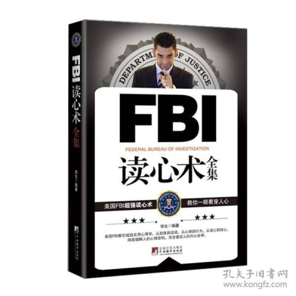 FBI读心术全集