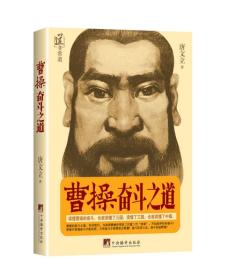 曹操*奋斗之道