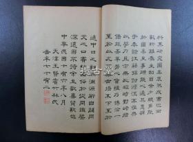 吉祥图案解题 支那风俗の一研究 野崎诚近 平凡社 1940年版 上下两册全