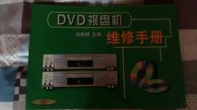 DVD视盘机维修手册
