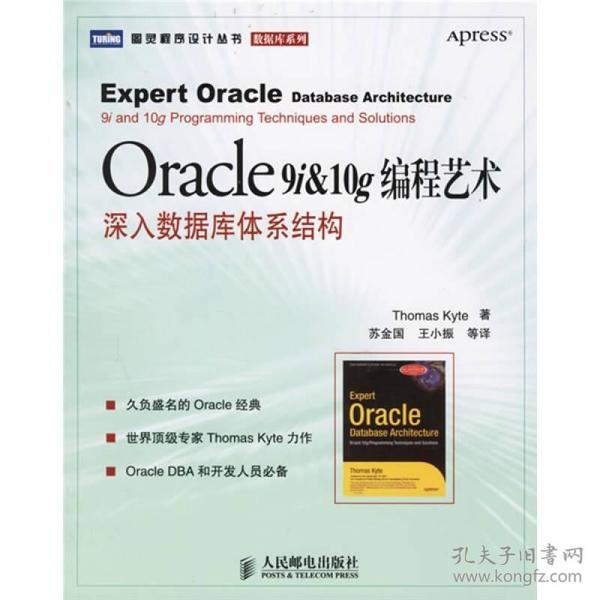 Oracle 9i & 10g编程艺术：深入数据库体系结构