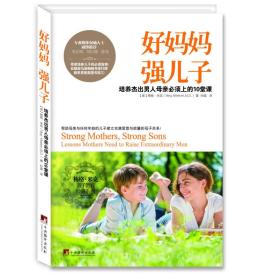好妈妈强儿子