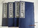 重修恩县志卷十、十一、十三、十四共存4册（山东德州市旧县志，恩县原境现在分属平原县和武城县）