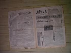 内蒙古日报   1966年4月21日  货号3