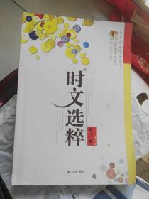 时文选粹第8缉