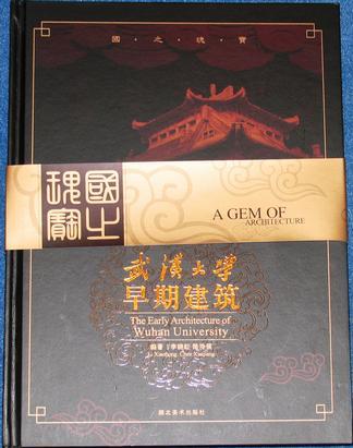 武汉大学早期建筑