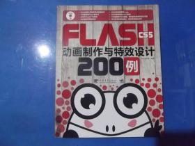 Flash CS5 動畫制作與特效設(shè)計200例    附光盤