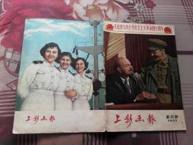 上影画报  1957-4