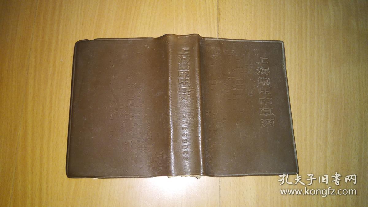 上海常用中草药