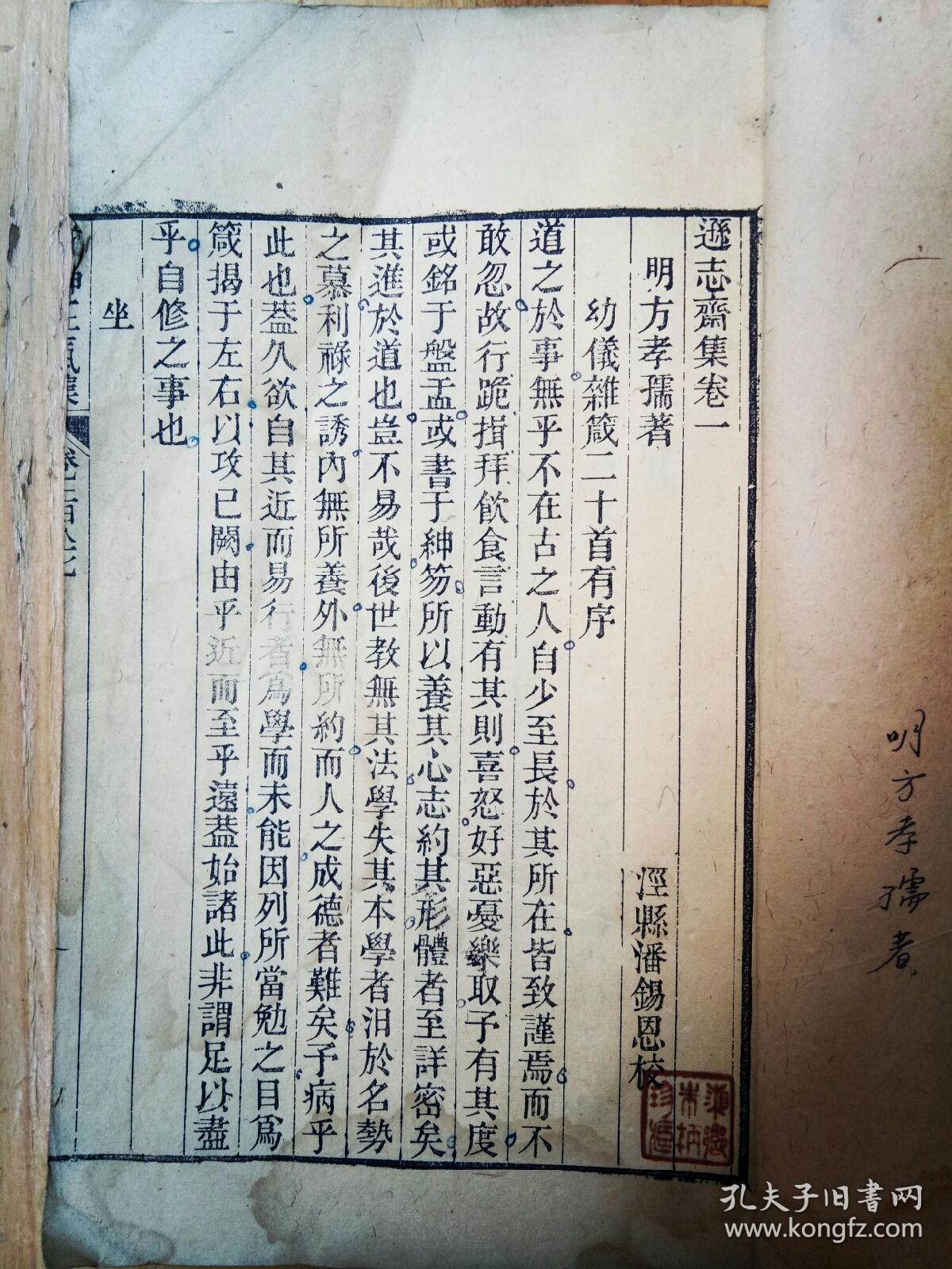 清代木刻精印涇縣潘錫恩校【明代重臣儒學宗師方孝儒著】《遜志齋集》卷一至卷四两册一套