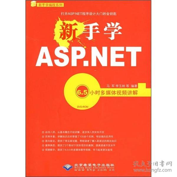 新手学ASP.NET