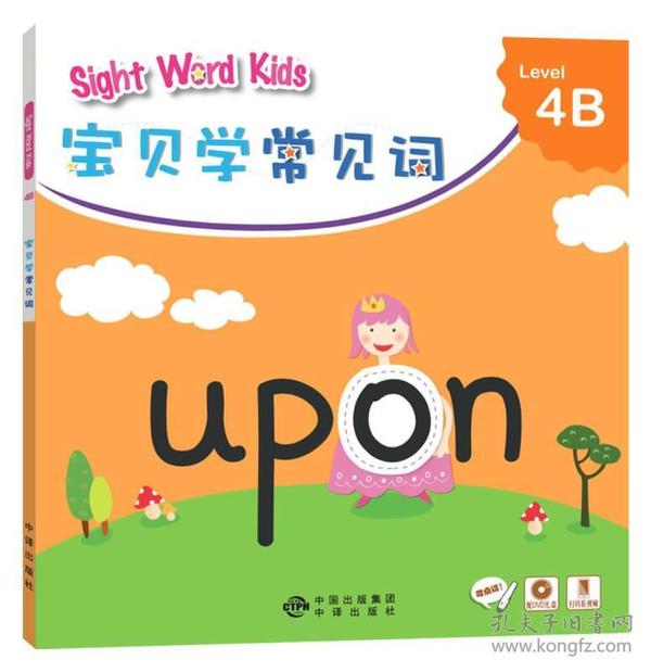 宝贝学常见词：Sight Word Kids 宝贝学常见词 Level 4B