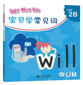 Sight Word Kids 宝贝学常见词 Level 2B