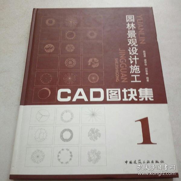 园林景观设计施工CAD图块集1