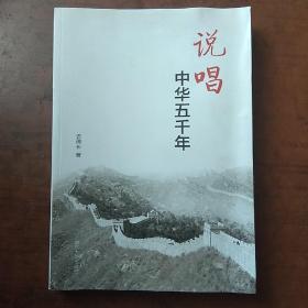 说唱中华五千年