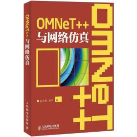 OMNeT++与网络仿真