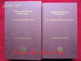 Coral Gardens and Their Magic (II): The language and magic of gardening（英语原版 精装本）珊瑚园艺及其巫术（2）：语言和园艺的巫术