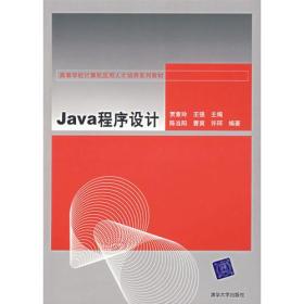 Java程序设计