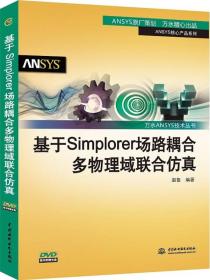 基于Simplorer场路耦合多物理域联合仿真